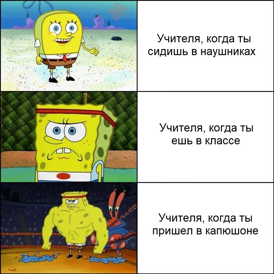 Файл:Растущий качок Губка Боб 2.jpg — Meming Wiki