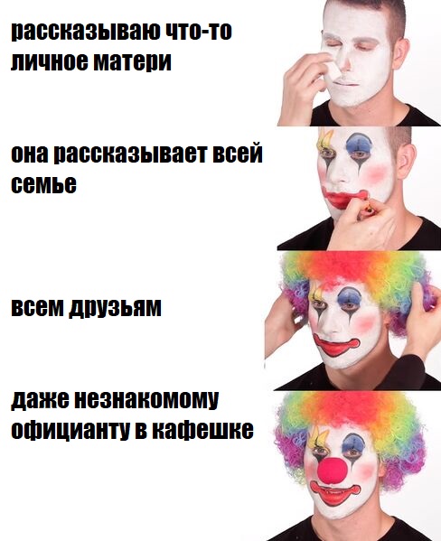 Файл:Putting on Clown Makeup meme 4.jpg