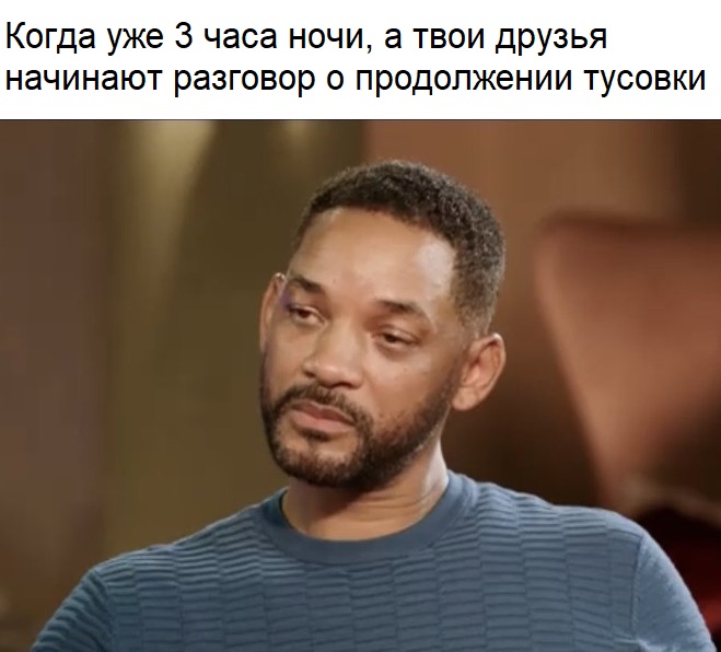Файл:Грустный Уилл Смит 2.jpg