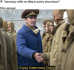 Служу Советскому Союзу meme #3
