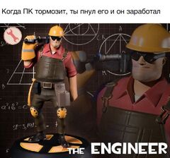 The Engineer meme #1