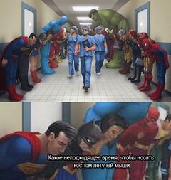 Супергерои кланяются врачам meme #3