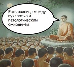 Будда просвещает meme #2