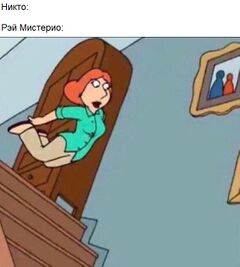 Падающая с Лестницы Лоис meme #1