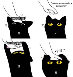 Ласковый кот meme #4