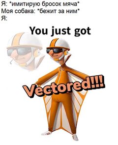 You Just Got Vectored meme #2