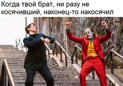 Джокер и Питер Паркер танцуют meme #4