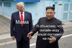 Трамп и Ким Чен Ын в Демилитаризованной Зоне meme #4