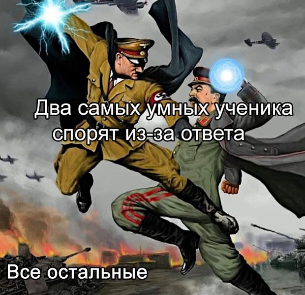 Файл:Гитлер против Сталина 1.jpg