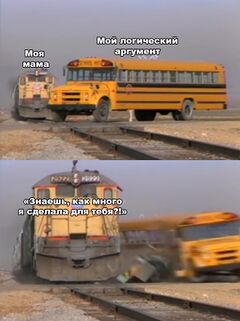 Поезд врезается в школьный автобус meme #1