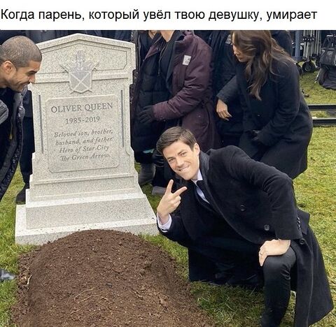 Грант гастин возле могилы