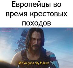 We’ve got a city to burn meme #3