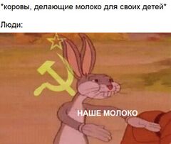 Коммунист Багз Банни meme #2