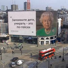 Королева Елизавета на билборде meme #3